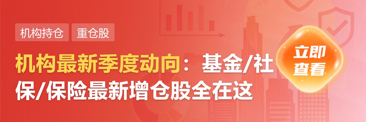 基金三季报重构投资版图