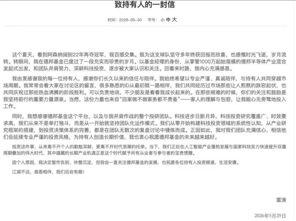 清仓式卸任！网红基金巨亏超21亿元，曾因财经大V带货火遍全网